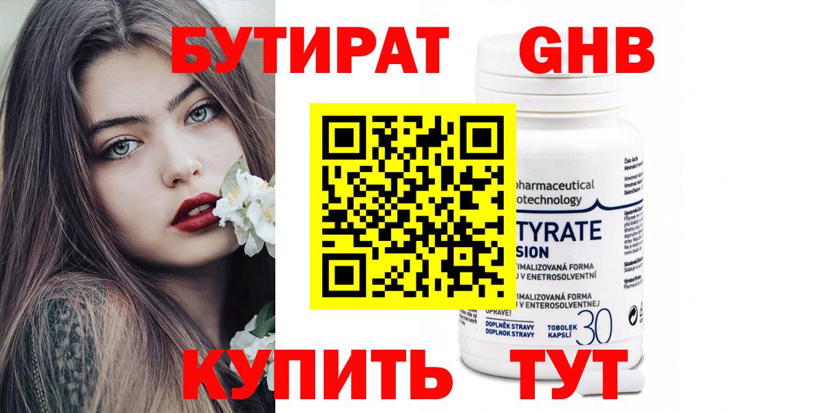 БУТИРАТ BDO Тайшет