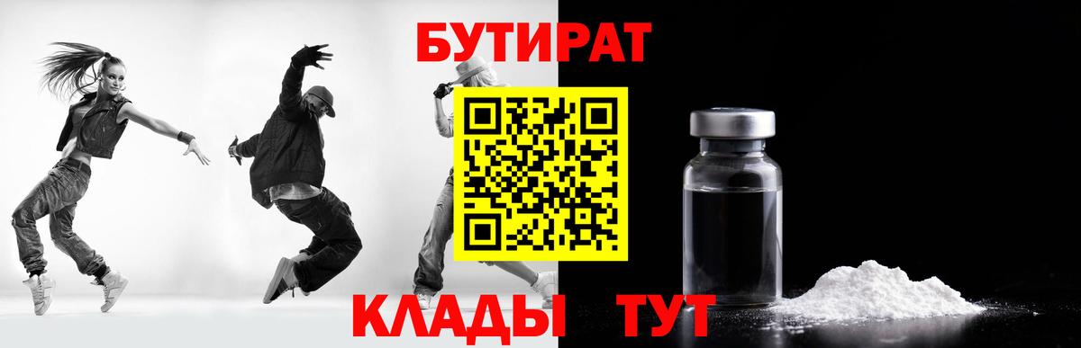 Тайшет  БУТИРАТ бутандиол  Вход с VPN 