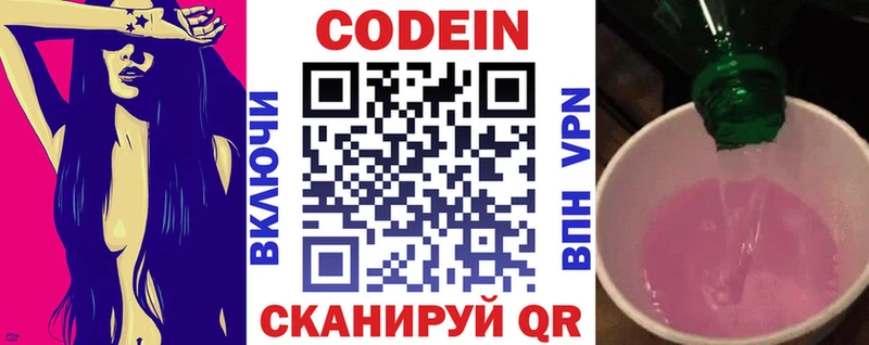 Кодеин напиток Lean (лин)  Тайшет 