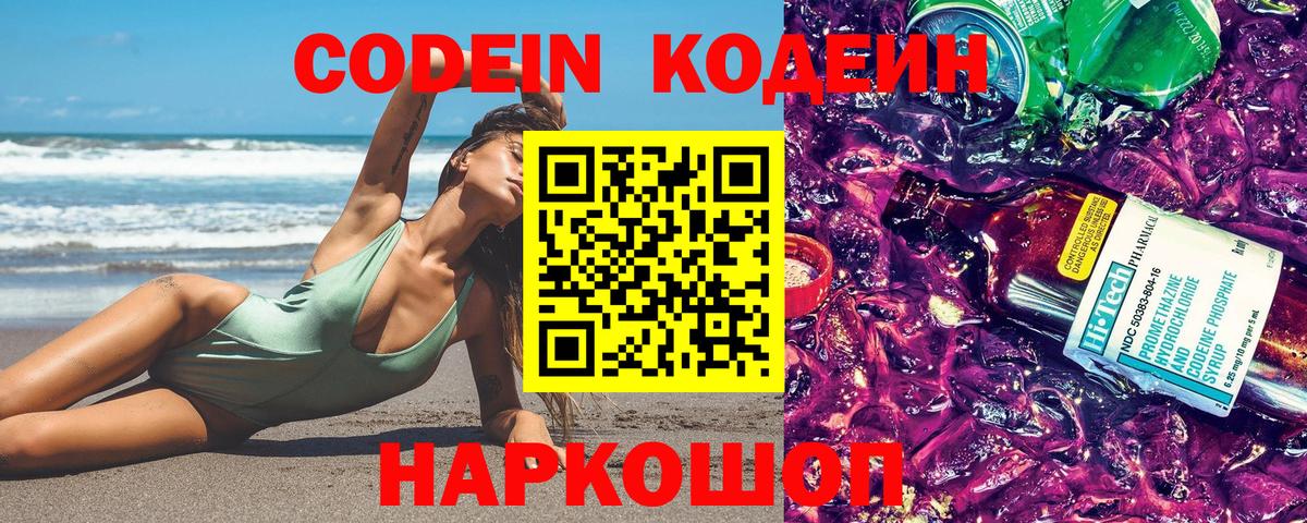 Тайшет  Codein напиток Lean (лин)  Codein напиток Lean (лин)  Вход с VPN 