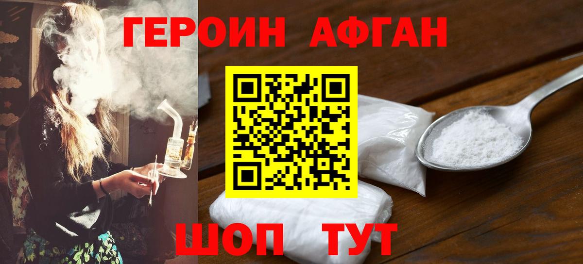 Тайшет  Героин афганец  Героин  Вход с VPN 