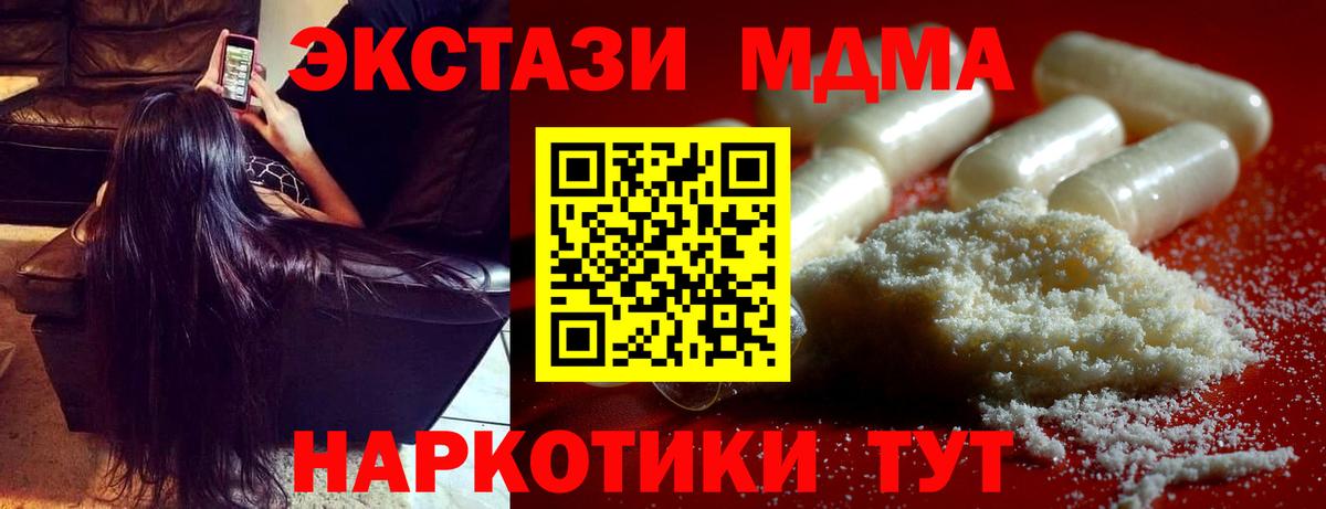 МДМА молли  МДМА  Тайшет  Вход с VPN  MDMA crystal 
