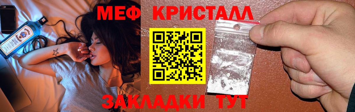 МЕФ кристаллы Тайшет