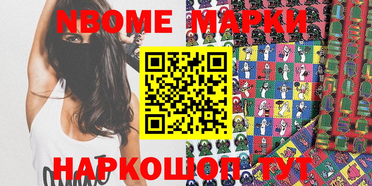 Марки N-bome  Марки 25I-NBOMe 1500мкг  Тайшет  Вход с VPN  Марки 25I-NBOMe 1500мкг 