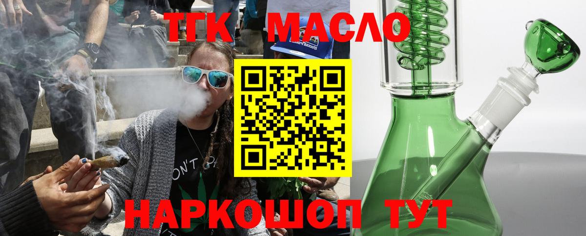 Дистиллят ТГК THC oil Тайшет